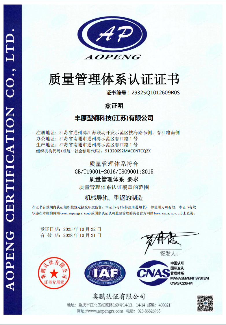 ISO9001質(zhì)量管理體系認證證書